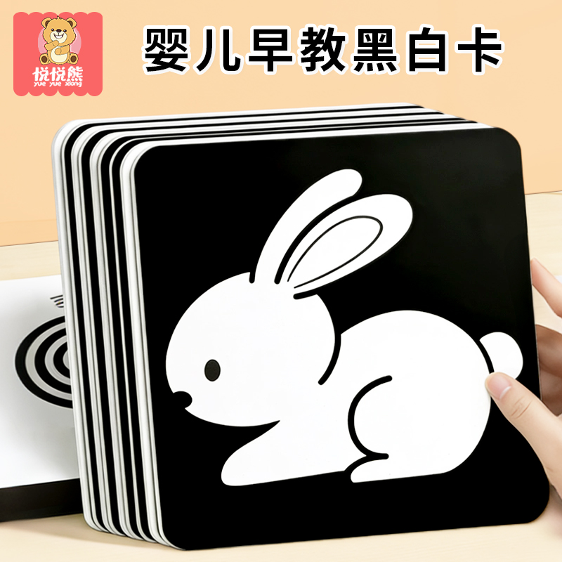 婴儿早教视觉激发闪卡0-3个月
