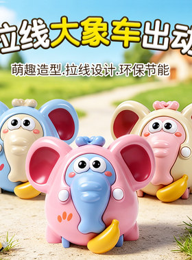 拉线会走路大象发条玩具