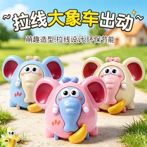 拉线会走路大象发条玩具