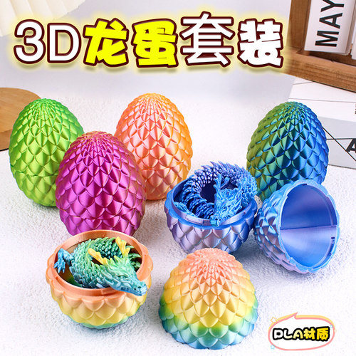 3D打印龙蛋仿真龙大号中国龙模型