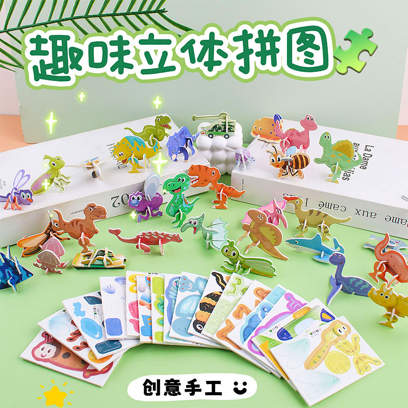 3D趣味昆虫立体拼图儿童创意DIY玩具幼儿园早教手工益智拼装卡片
