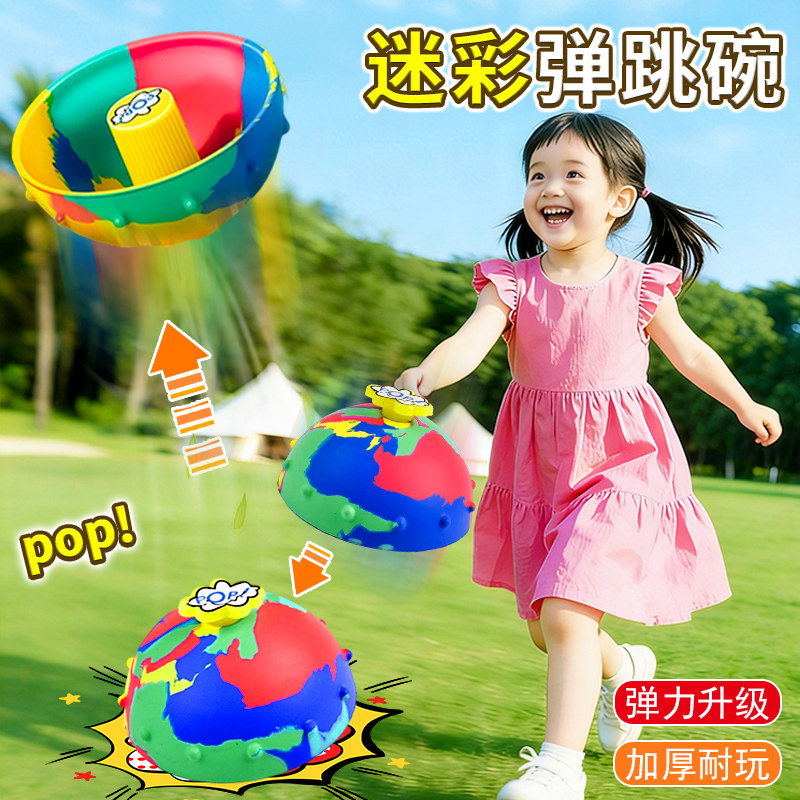 弹跳碗儿童弹力球跳跳球室内户外运动抛接球蹦蹦球回弹飞碟球玩具,玩具/童车/益智/积木/模型,球类玩具/球类运动,淘宝优惠券,粉丝福利购,淘宝优惠卷