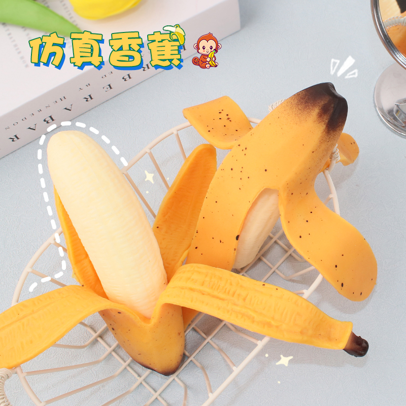 仿真剥皮香蕉发泄解压神器回弹