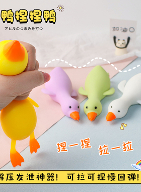 冲鸭减压多彩小黄色鸭子捏捏乐发泄可爱呆萌学生儿童成人发泄玩具