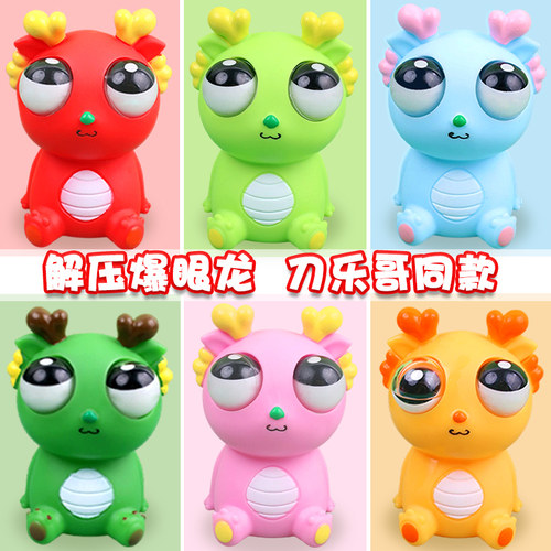 瞪眼爆眼龙捏捏乐吐刀乐哥同款