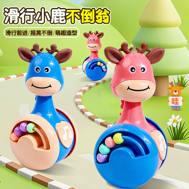 卡通滑行小鹿不倒翁婴儿3-6个月宝宝安抚早教益智1摇摆儿童玩具岁,玩具/童车/益智/积木/模型,不倒翁,淘宝优惠券,粉丝福利购,淘宝优惠卷