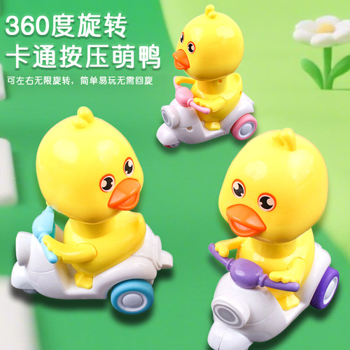 儿童按压小鸭子摩托车玩具1到3岁男女孩益智小黄鸭惯性回力小汽车
