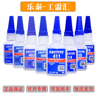乐泰380 401 403 406 411 414 415 416快干胶 通用型瞬间胶水