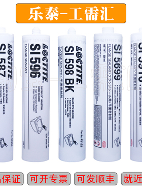 乐泰SI587 596 5699 5910平面密封胶 柔性密封 耐油污 耐高温 发
