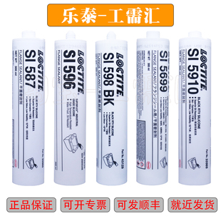 乐泰SI587 596 5699 5910平面密封胶 柔性密封 耐油污 耐高温 发
