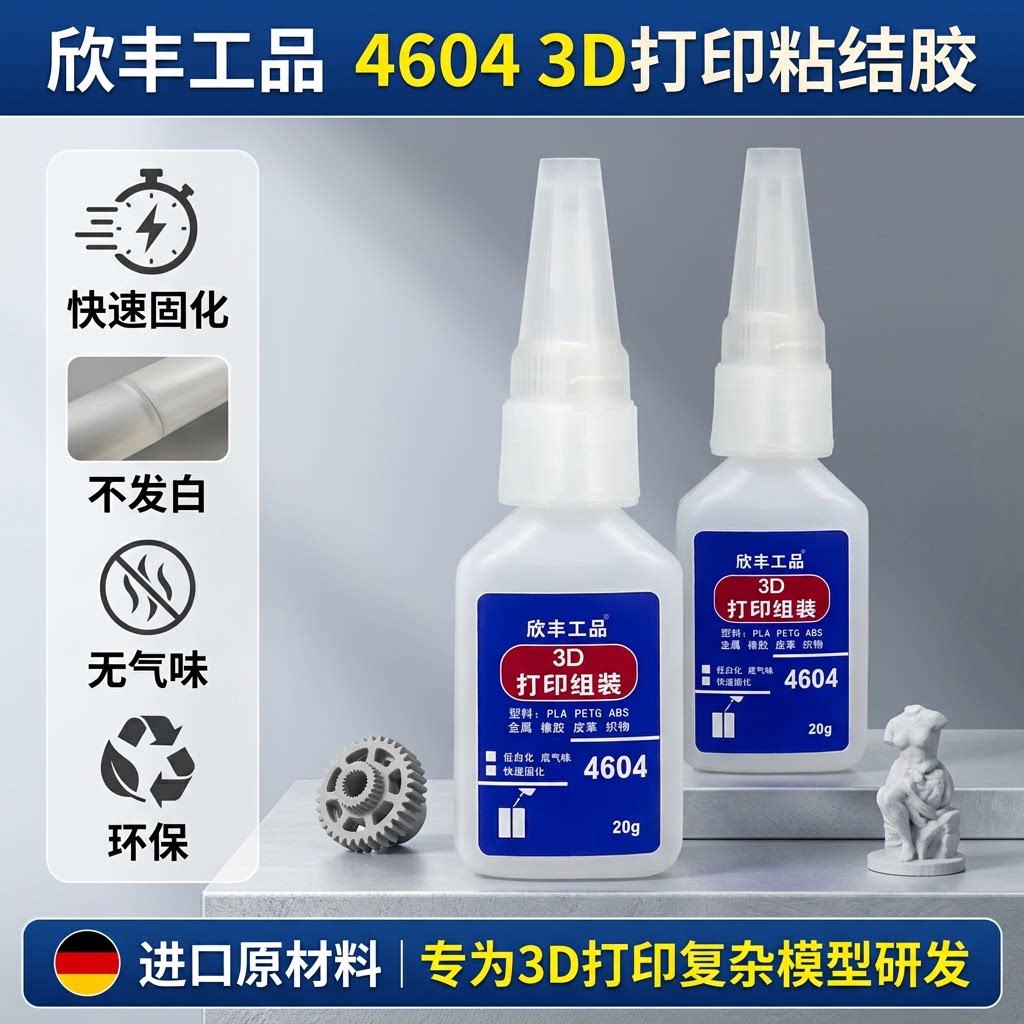 欣丰工品快干胶环保无气味