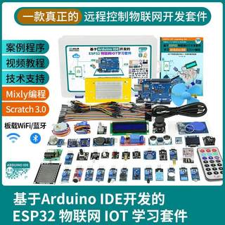 ESP32开发板高级物联网套件 IOT蓝牙WIFI米思齐适用于arduino编程