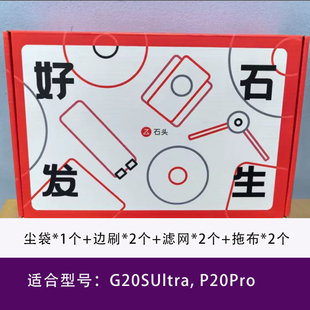 石头P20pro好石发生原装滤网拖布尘袋/P20plus礼盒G20SUltra主刷