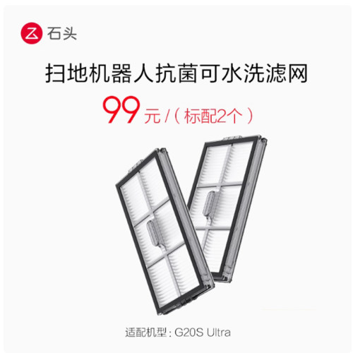 原装正品石头扫地机抗菌可水洗滤网G30U P20plus G20SUltra配件