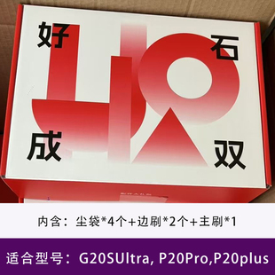 原装石头好石成双P20pro滤网拖布尘袋礼盒套装G20SUltra主刷配件