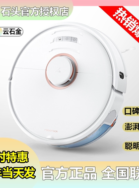 石头扫地机器人T7 T7pro自清洁清扫智能家用全自动扫拖地一体G10S