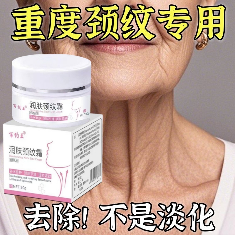 【消颈纹神器】颈纹霜祛颈纹提拉紧致男女士脖子细纹美保湿白皱纹