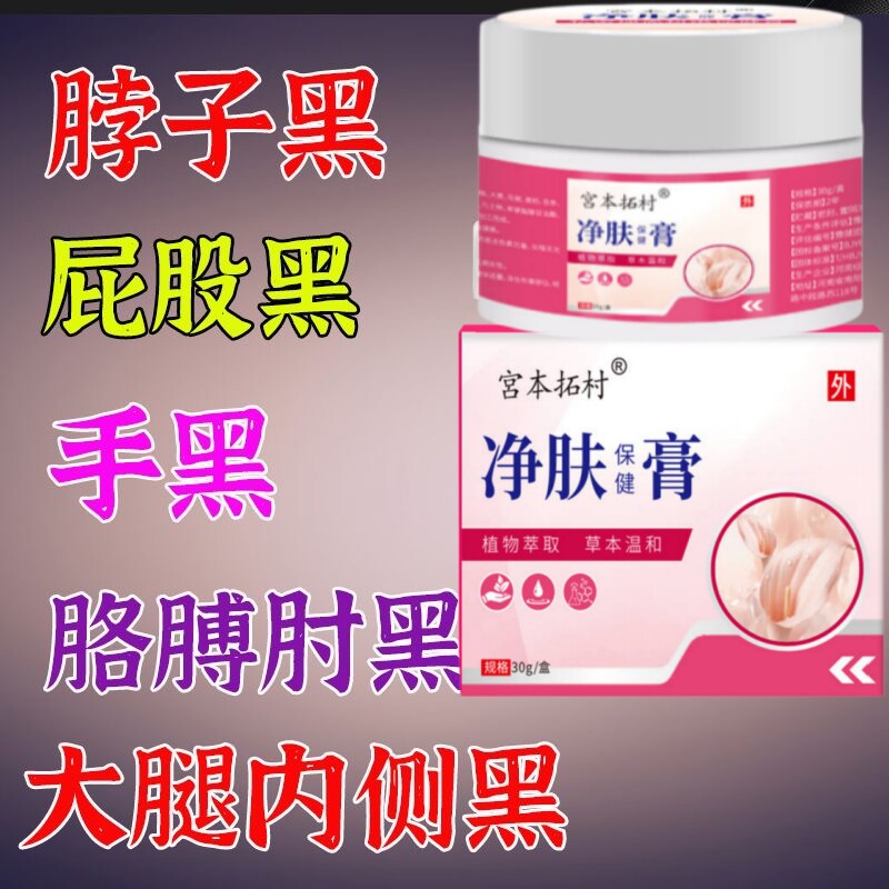 屁股去黑膏坐印臀部发黑私处白美身体磨砂膏/去角质膏