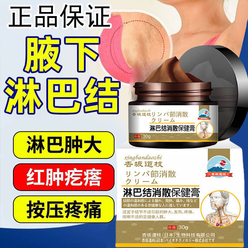 淋巴消散膏药结散脖子结肿大颈部疏通神器副乳去消除贴腋下结节贴