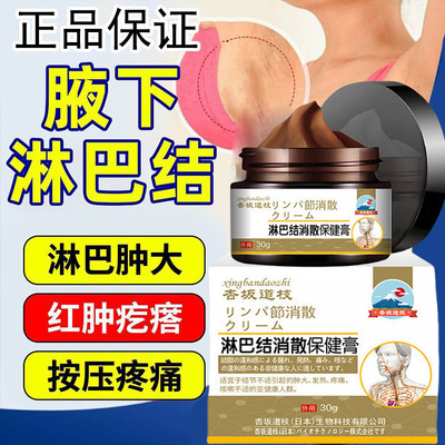 淋巴消散膏药结散脖子结肿大颈部疏通神器副乳去消除贴腋下结节贴