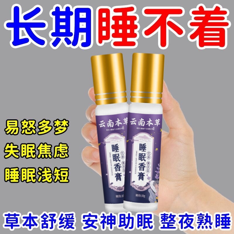 失眠助眠专用神器睡眠快速入睡香香薰精油
