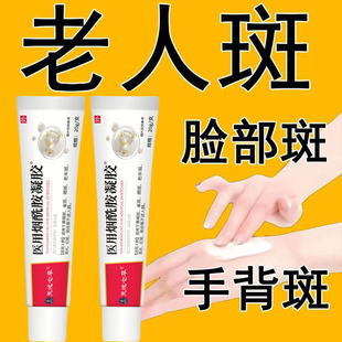 手上老年斑强力去除祛手部斑手背晒黑斑黄褐斑黑色素沉淀淡美斑白