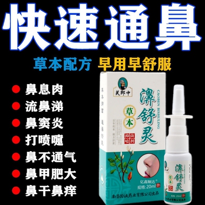 正宗濞舒灵鼻炎喷鼻塞鼻炎喷雾过敏慢性鼻焱喷剂神器鼻窦鼻塞通气