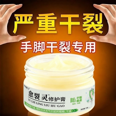 脚裂膏脚后跟干裂修复霜手脚干燥开裂皲裂秋冬手足防裂皴裂手裂口