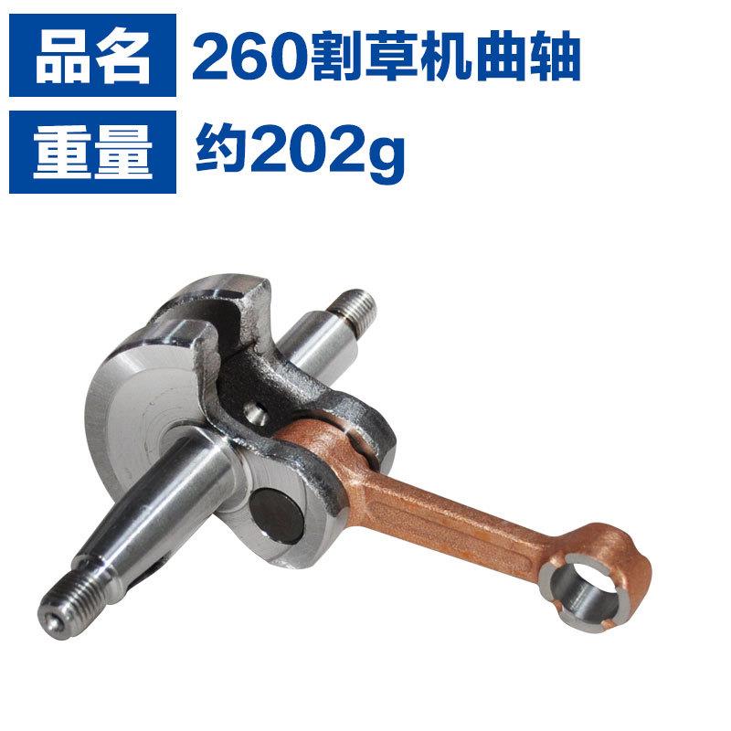 适用于割草机260轴SFM喷雾器767曲轴IE3曲4F曲轴CG20高6枝26锯0曲