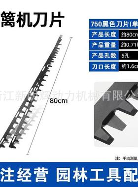 手绿篱机刀片剪NXY机重修单刀7510/白750色刀片6010持黑色修双刀
