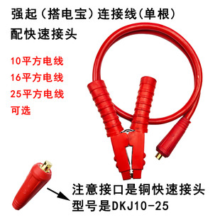 单根快速接头启动电源连接线25平方1米大电流铜线16强启线夹2应急