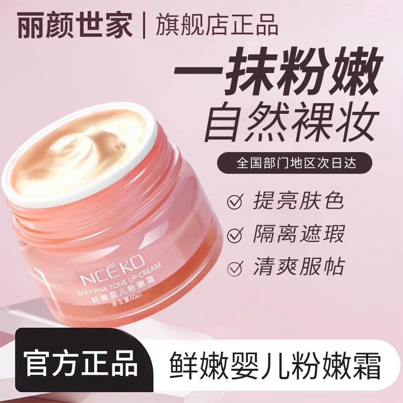 丽颜世家鲜嫩婴儿粉霜素
