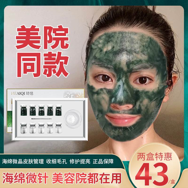 海绵微针套盒美容院专用小绿膜海藻矽针植物骨针焕肤冻干粉修复