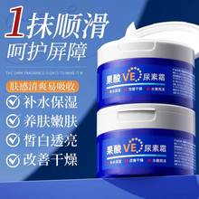 果酸VE尿素霜去鸡皮肤身体乳维生素e乳膏护手霜医用去黑滋润保湿1