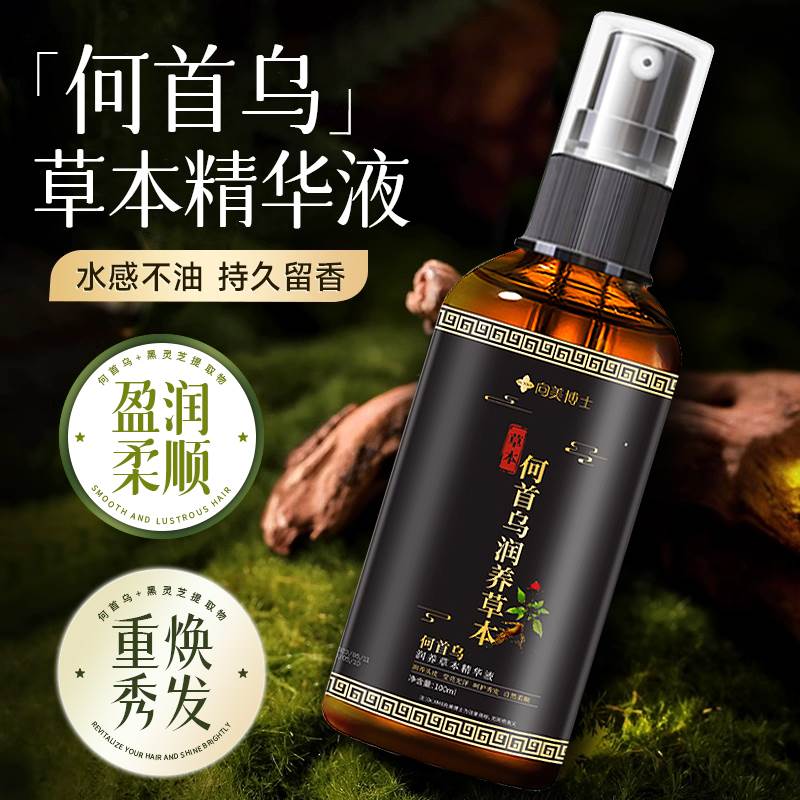 向美博士何首乌植萃护发精华液改善干枯毛躁免洗滋润留香精油喷雾