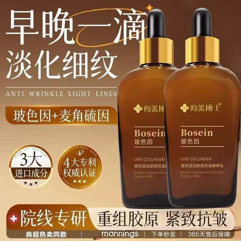 玻色因精华液紧致抗皱胶原蛋白提拉淡纹补水官方正品店女
