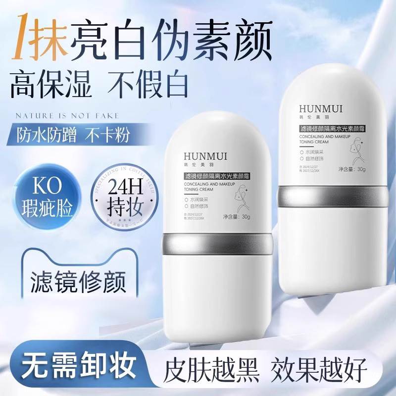 懒人素颜霜自然提亮肤色裸妆学生党隔离遮瑕三合一官方旗舰店正品