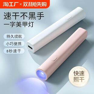 一字美甲灯烤灯指甲油胶小型迷你专用手持照灯 指甲油烤灯8秒速干