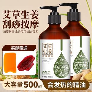 艾草按摩精油生姜艾草按摩刮痧精油全身体通经络开推背老姜发热情