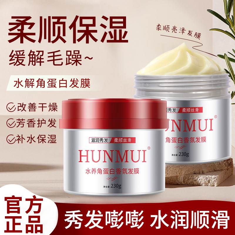 角蛋白发膜改善毛躁顺滑干枯护发保湿护发素正品官方旗舰店品牌女