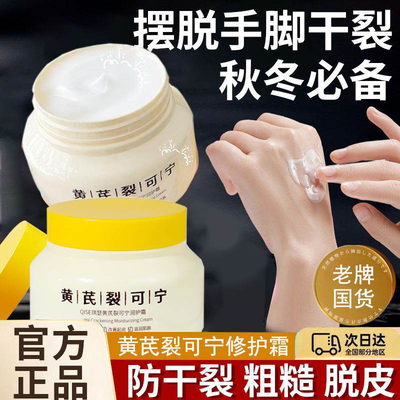 黄芪裂可宁润肤霜滋润保湿正品修护皴裂手足脚后跟防干裂膏护手霜