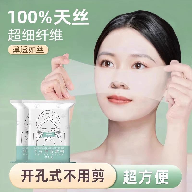 专用湿敷棉新升级开口可拉伸湿敷棉敷脸专用钻孔式超薄天丝面膜纸