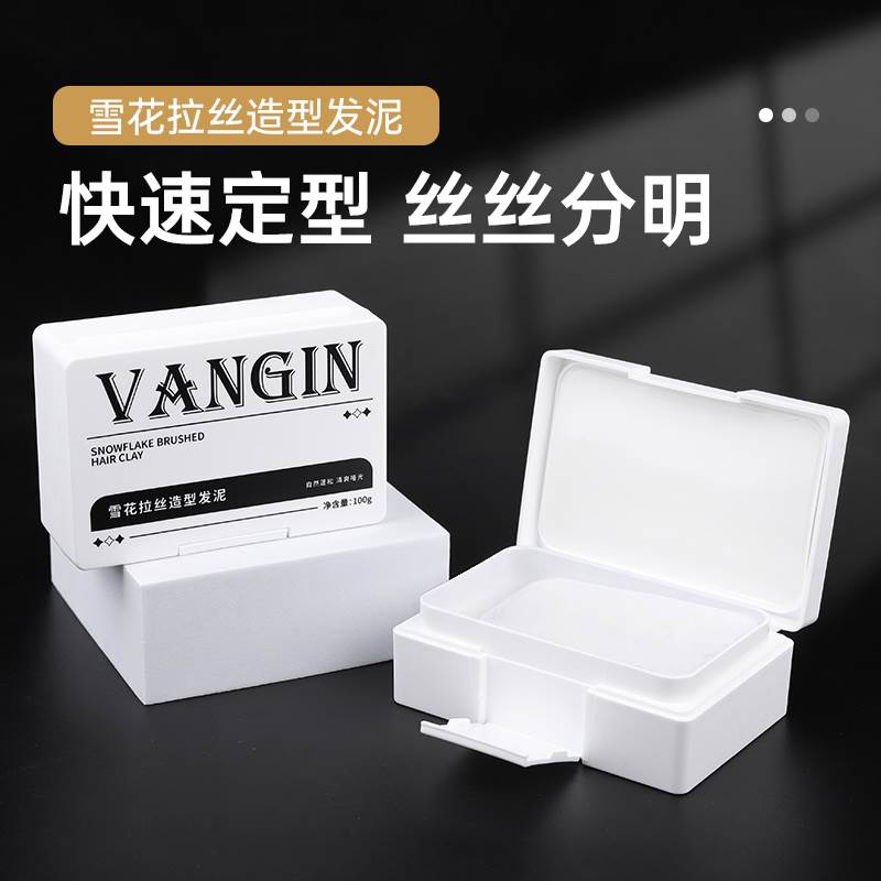 拉丝发泥强劲塑型膏男士抓发型立体蓬松造型啫喱清香持久定型发蜡
