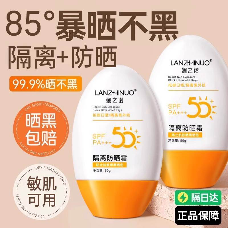 高倍防晒乳隔离霜男女士夏季50倍防紫外线清爽不油腻军训学生党