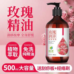 玫瑰精油玫瑰按摩精油全身体通经络 免洗情侣推开背拿刮痧润滑发