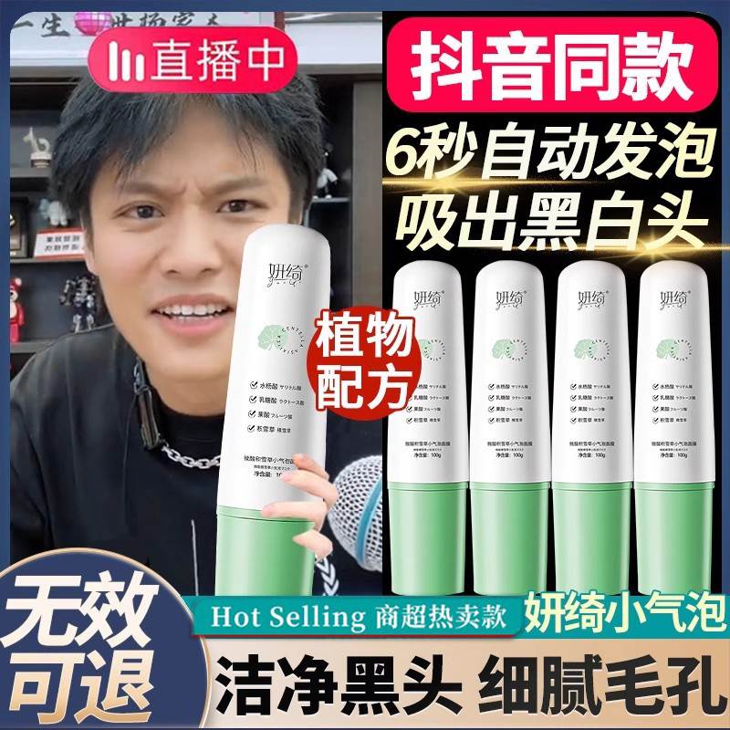 妍绮微酸积雪草小气泡面膜去闭口黑头深层清洁收缩毛孔官方正品