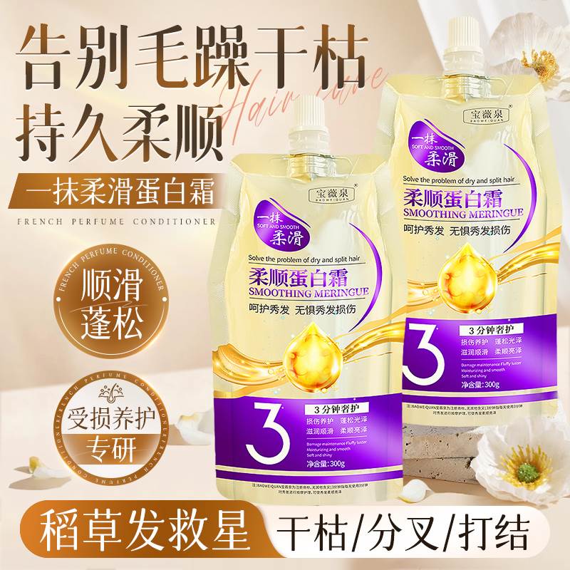 宝薇泉护发素乳发膜修复干枯蛋白矫正毛躁补水柔顺精油女柔顺正品