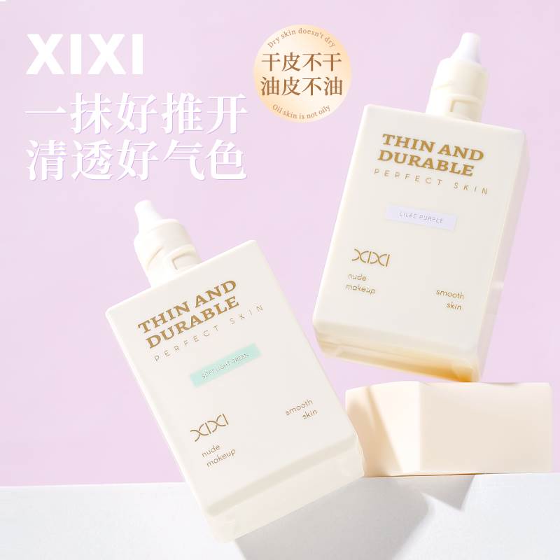 xixi隔离妆前乳干皮保湿油皮控油滋润不起皮学生党自然调色素颜霜