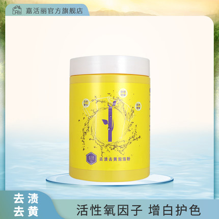 嘉活丽泡洗粉彩漂剂活氧爆炸盐泡泡粉刷小白鞋去黄去污渍亮白300g