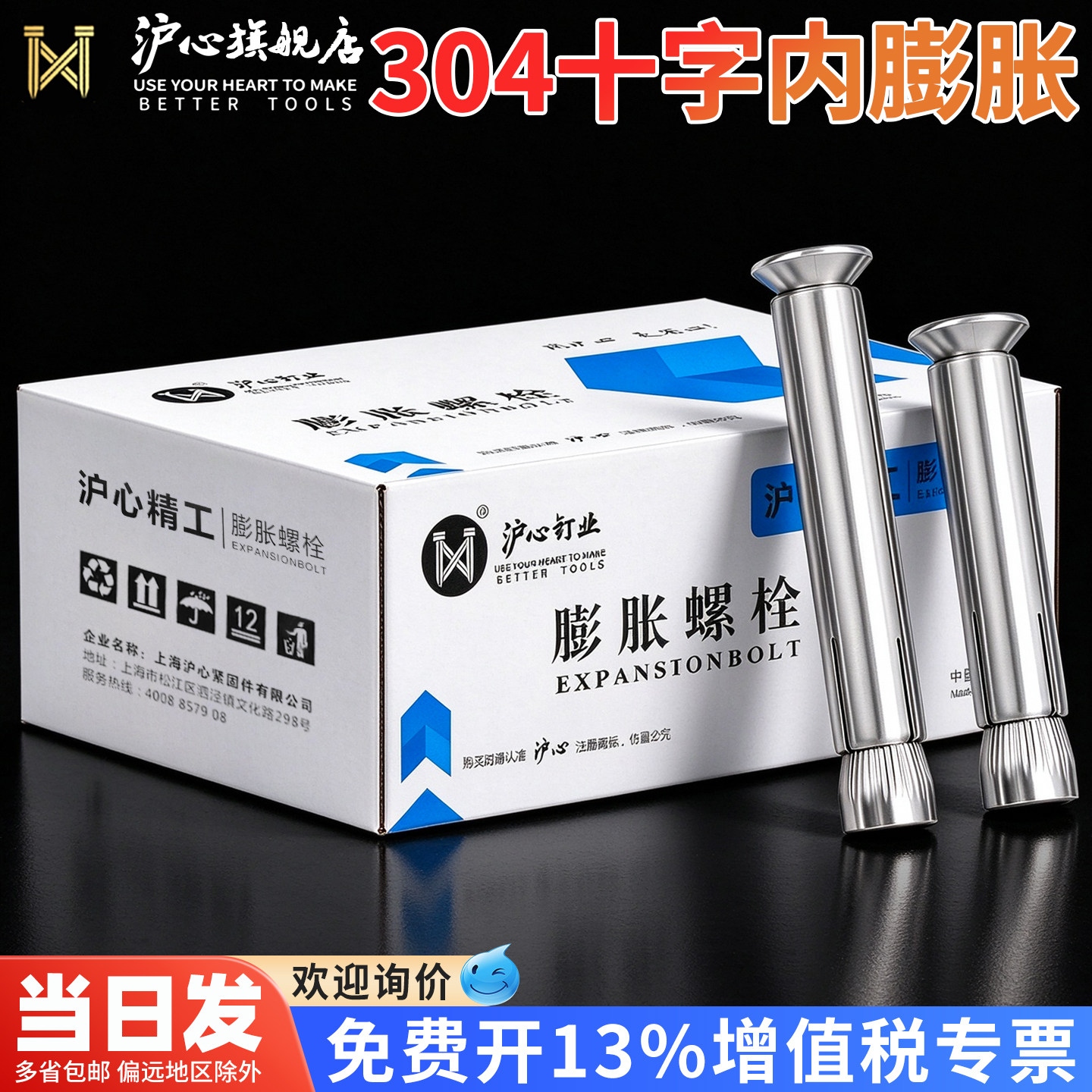 沪心304不锈钢十字沉头内膨胀螺丝平头内置式拉爆膨胀螺栓M6M8M10